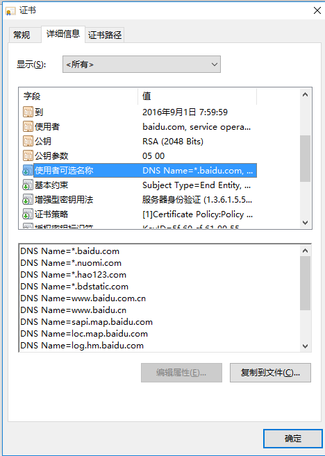 Baidu SSL Cert